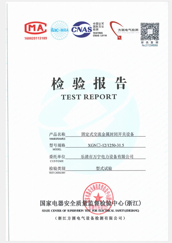 固定式交流金屬封閉開關(guān)設(shè)備